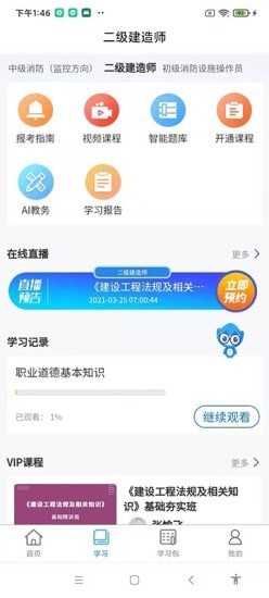 易优简学app 截图1