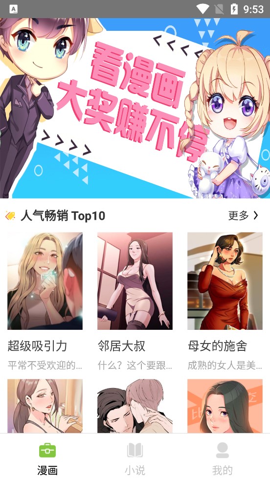 6漫画app 截图5