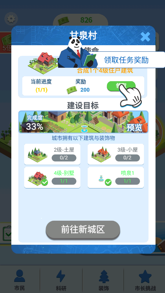 合成时代之城市建设 截图5