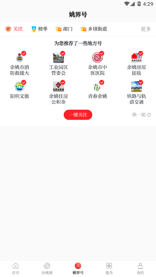 姚界app下载