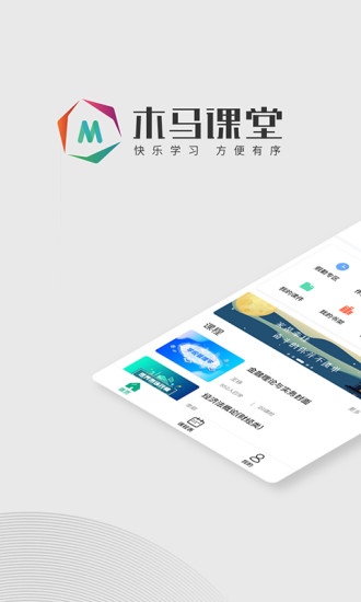 木马课堂app 截图3