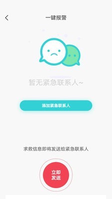 家庭通 截图4