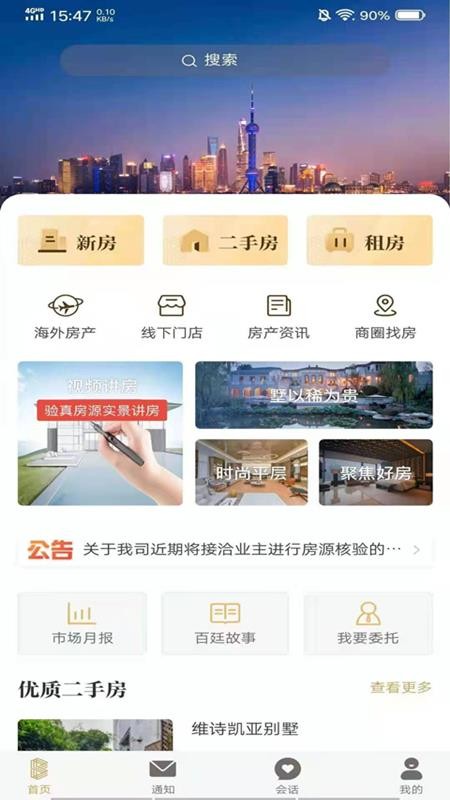 百廷豪宅 截图1