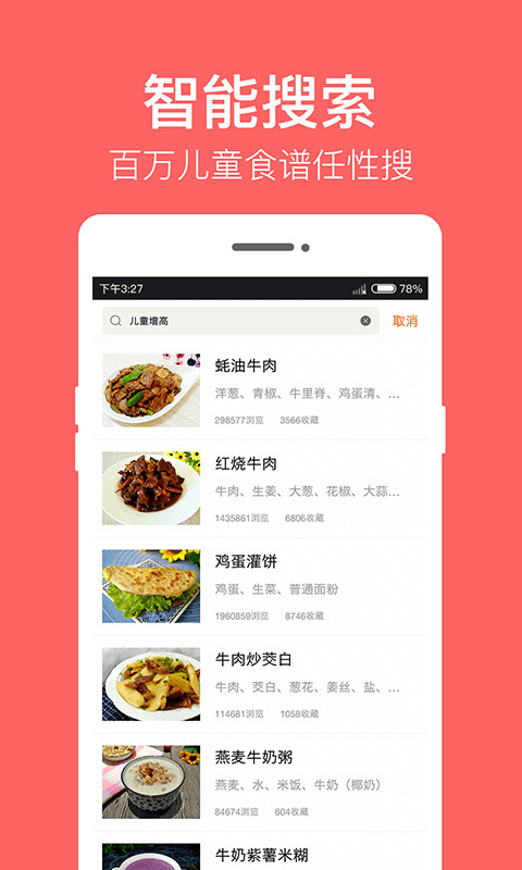 儿童食谱软件 截图3