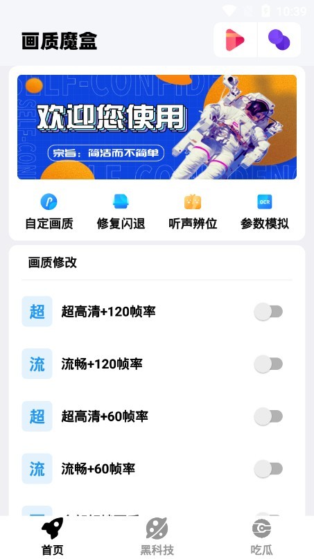 画质魔盒app 截图4
