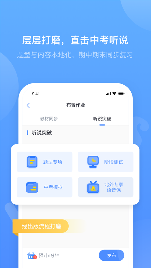 外研优学教师app 截图2