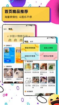 斗图表情包广场 截图1