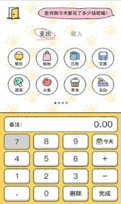 喵喵记账app