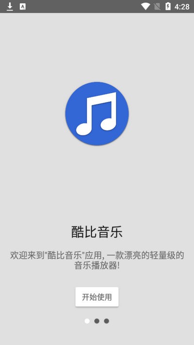 酷比音乐 截图3