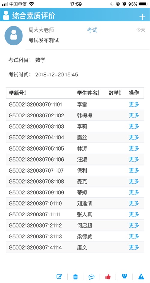 重庆综评最新版 截图2