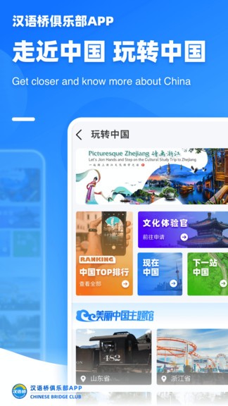 汉语桥俱乐部apk  截图2