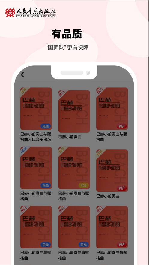 人音学琴app 截图4