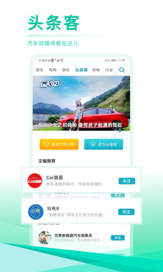 汽车头条新闻 截图3