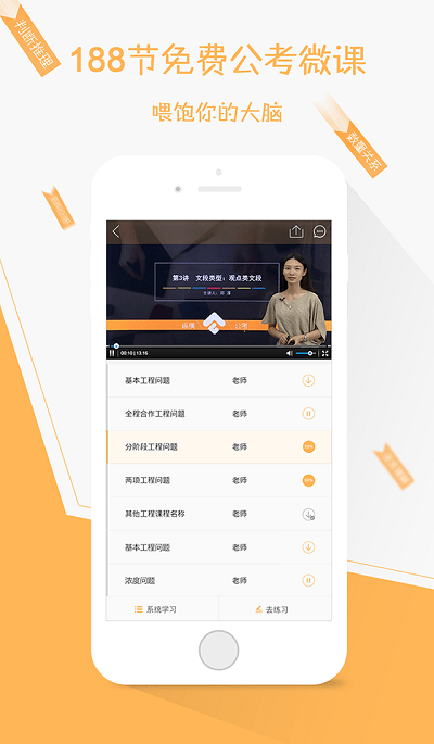 纵横公考app 截图2