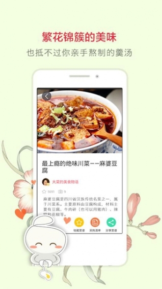 豆果美食 截图1