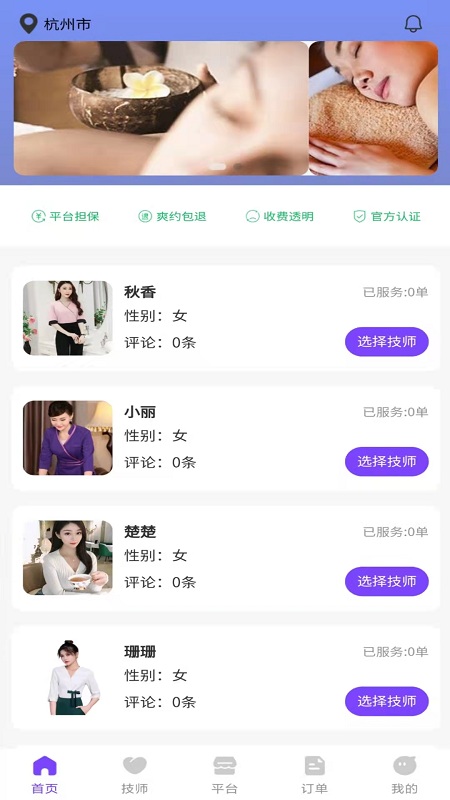 街约按摩app 截图4