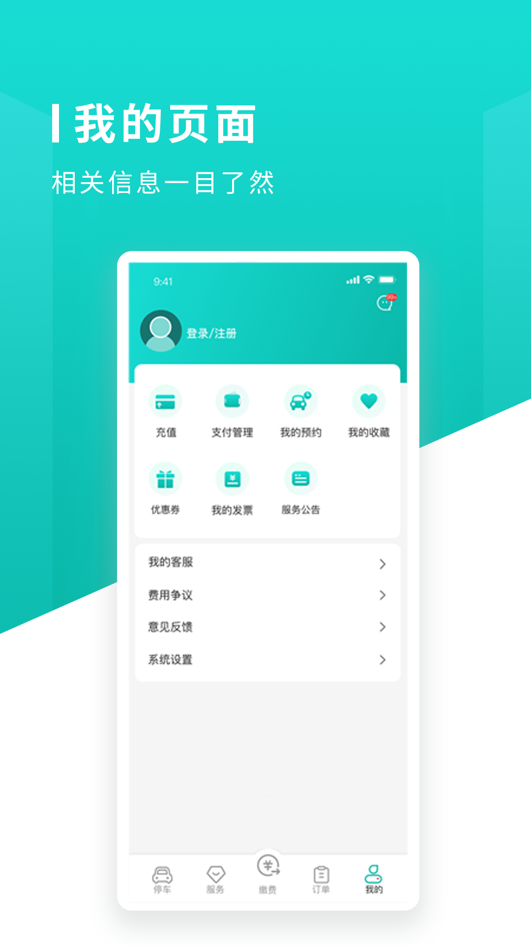 长沙易停车app