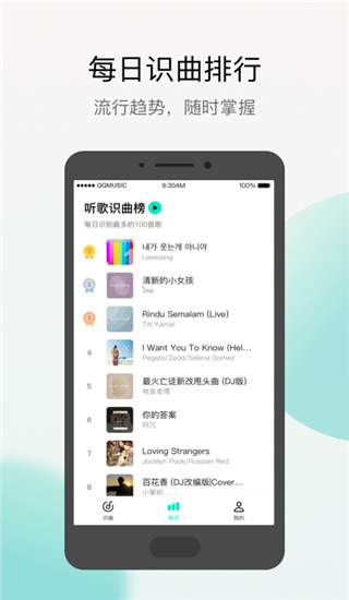 Q音探歌 截图3