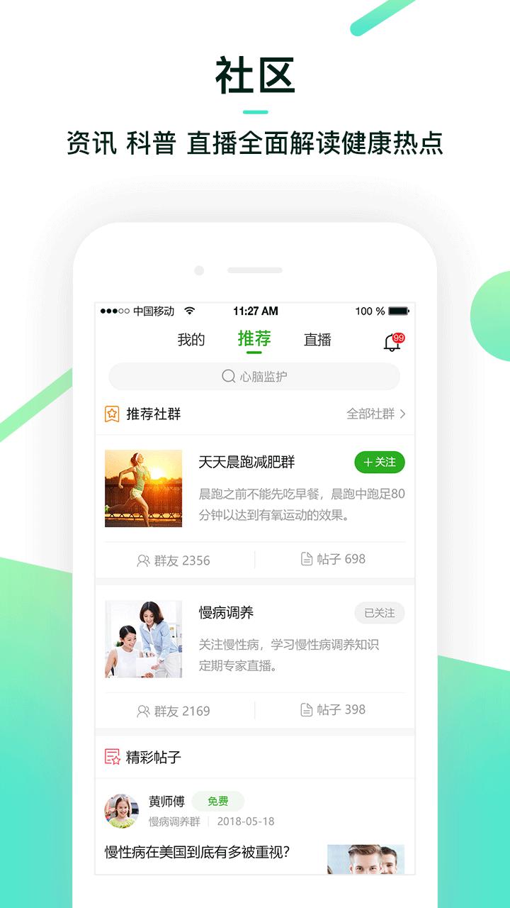 康乐富健康管家app 截图1