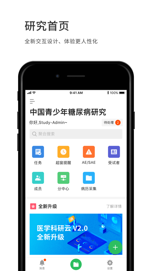 医学科研云app