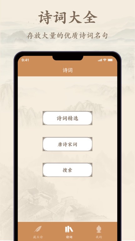 诗歌集app 截图1