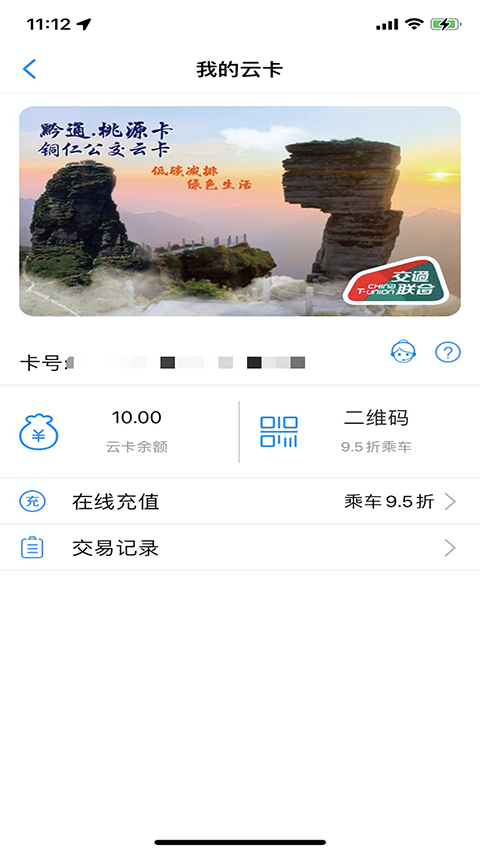铜仁公交 截图3