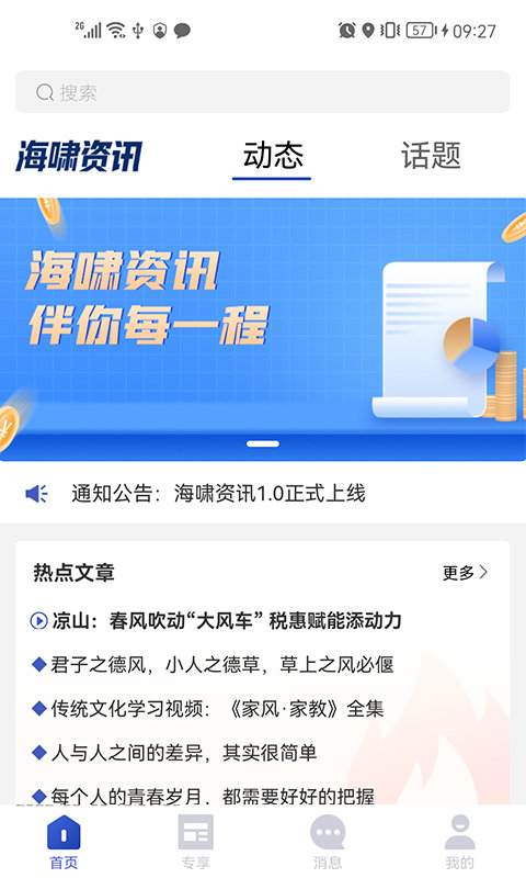 海啸资讯app