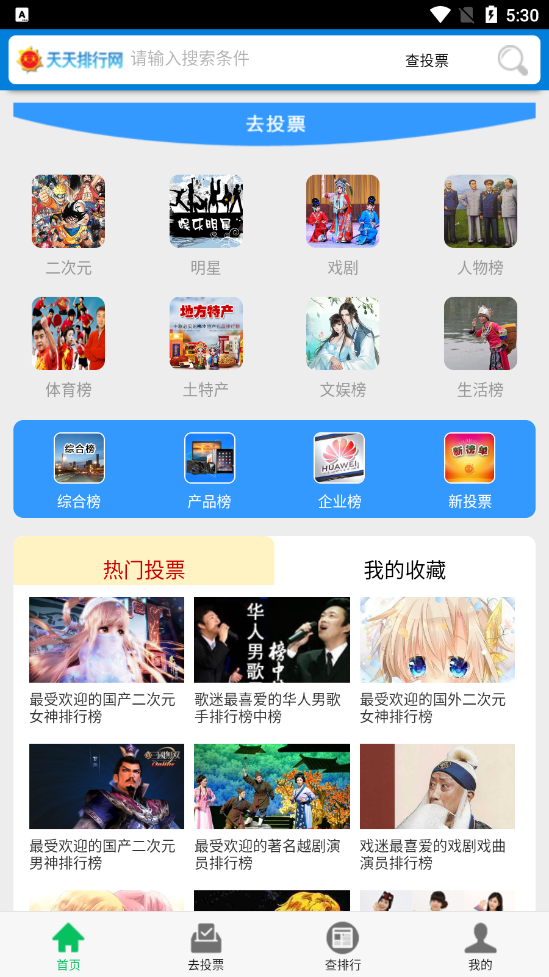 天天排行app 截图1