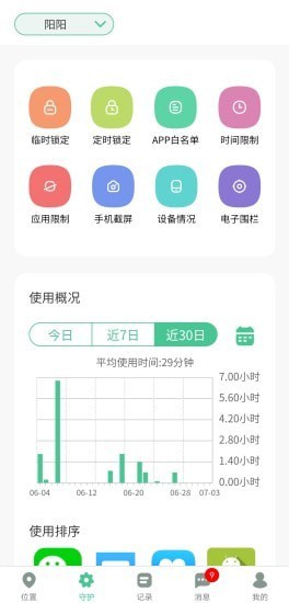 青柠守护app 截图3