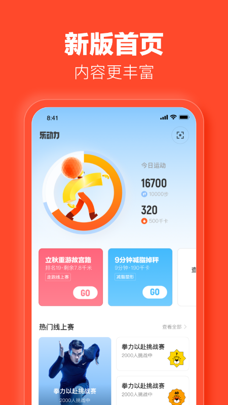 乐动力运动健身app