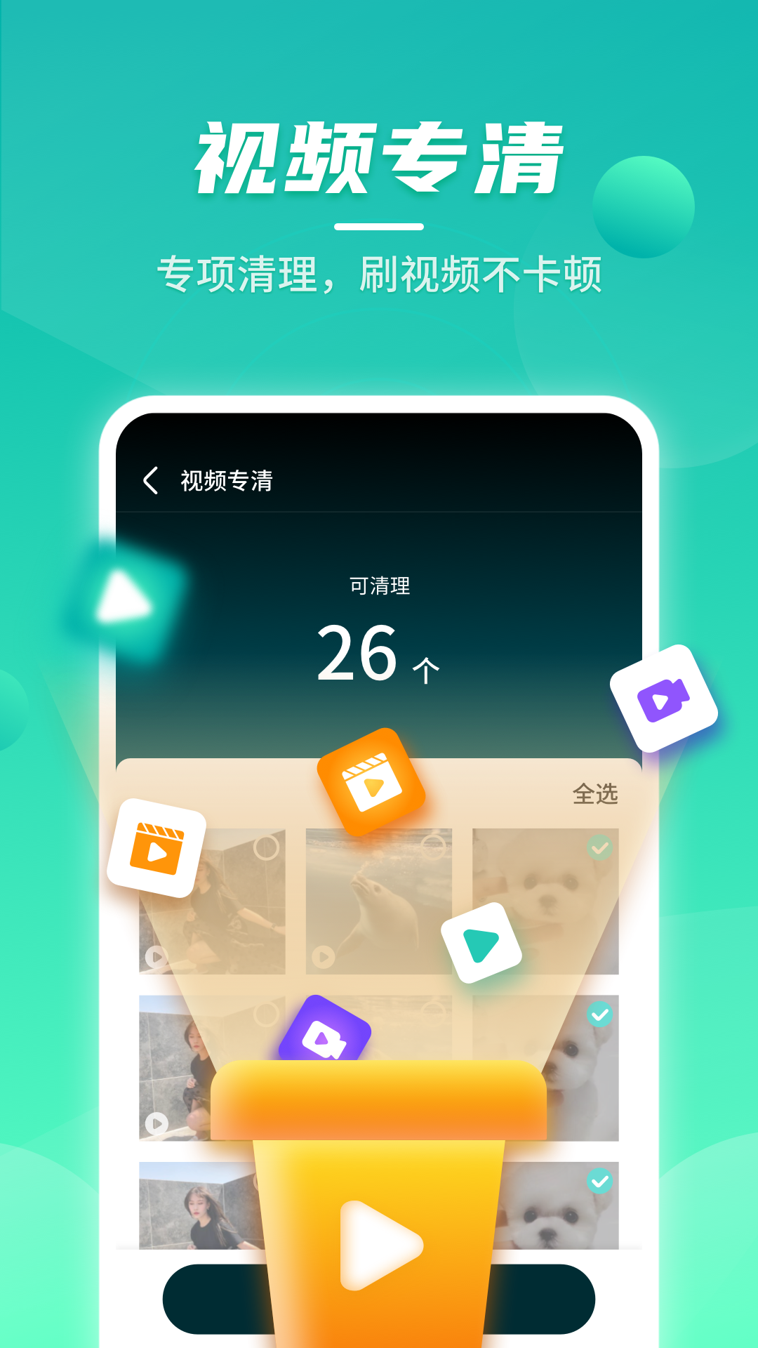 云鲲手机优化app 截图1