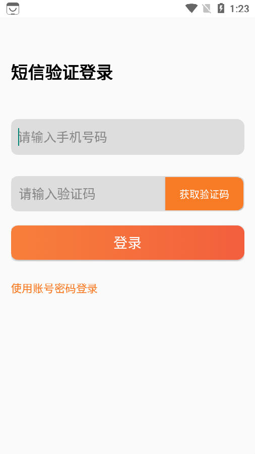 船旺运输app 1