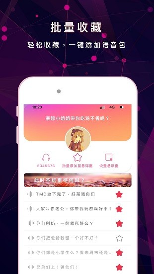 游戏变声器助手 截图2