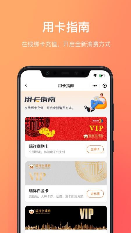 瑞祥福鲤圈app 截图1