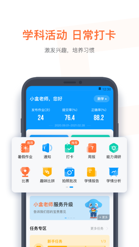 小盒老师app 4.3.22