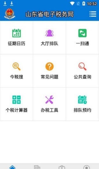 山东省电子税务局app