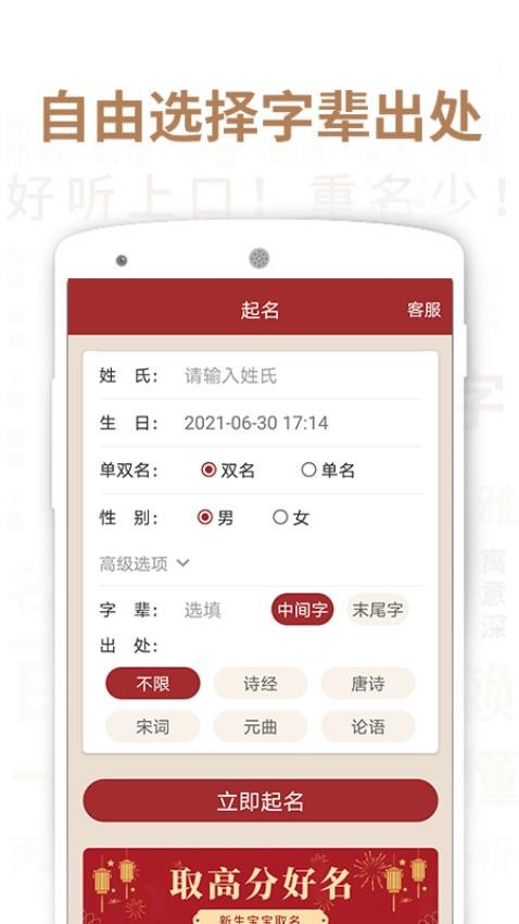 佳名起名软件 截图1