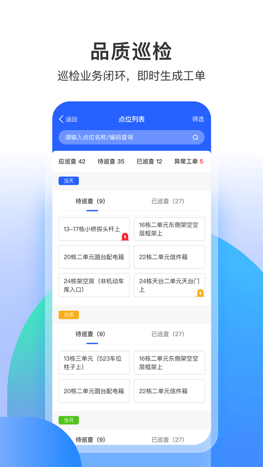 永小乐打卡 截图3