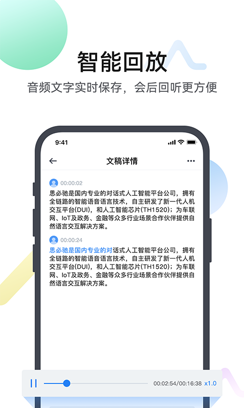 麦耳会记app 截图4