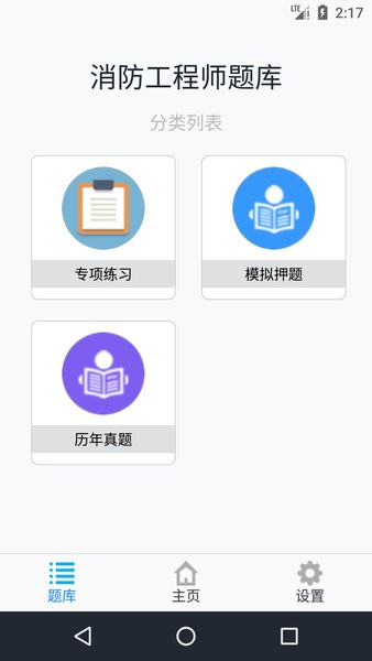 消防工程师题库app 1