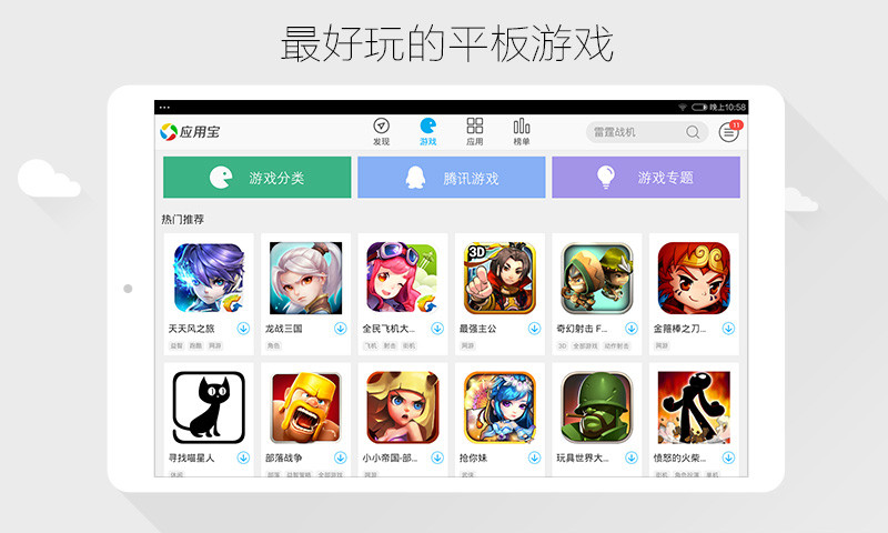 应用宝hd版官方 截图2