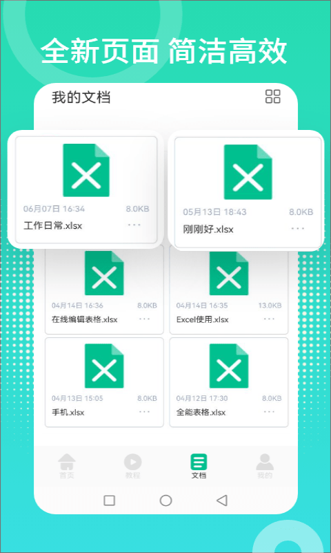 excel表格制作编辑器app