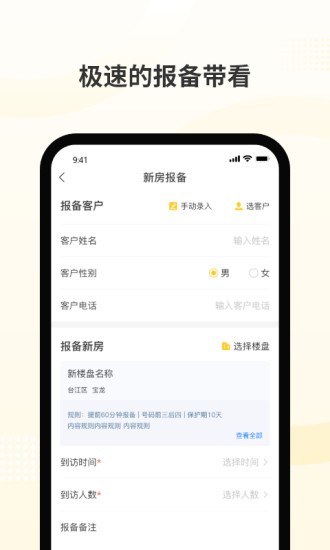 新房派 截图3