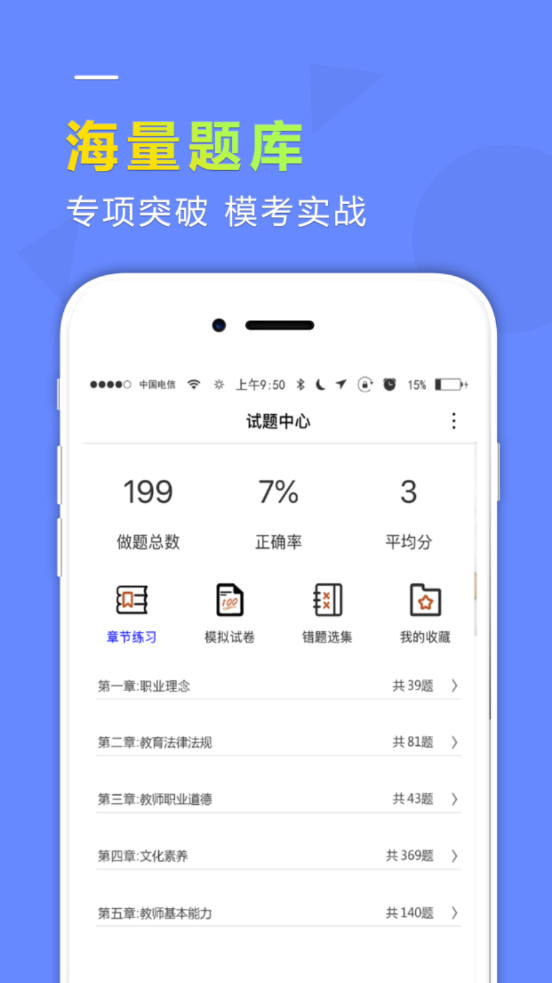 学德通课堂app 截图2