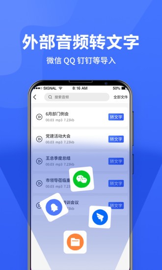 语音转换文字软件 截图1