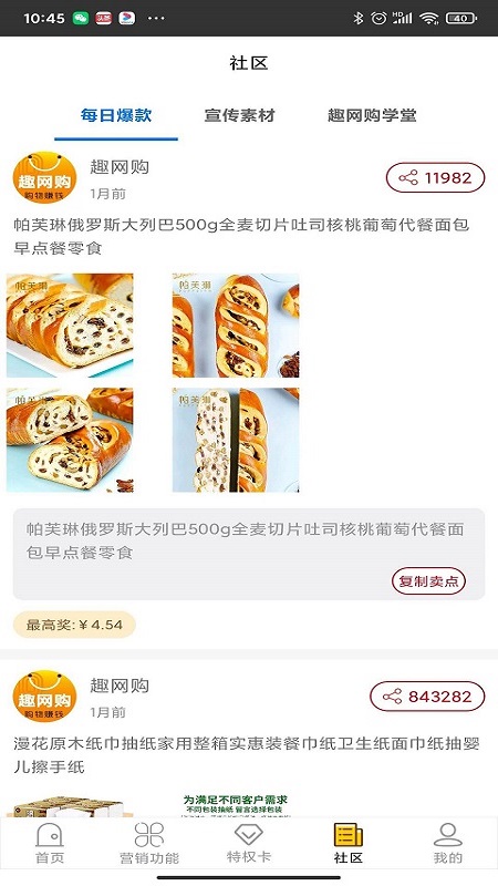 趣网购 截图2