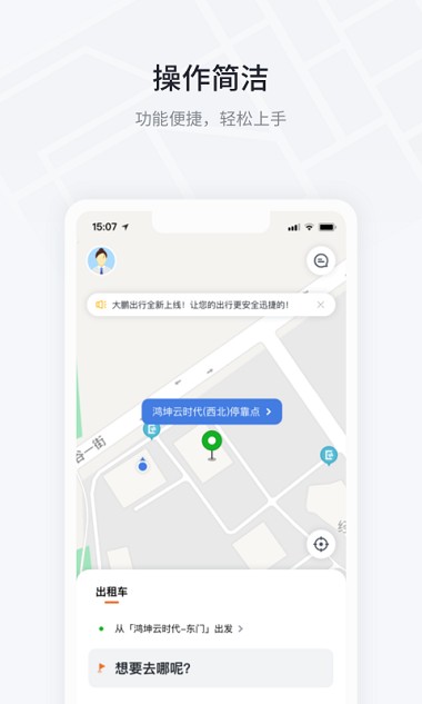 大鹏出行车辆预约 截图2