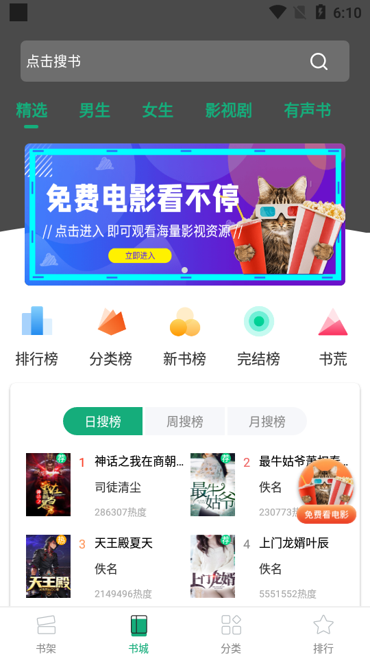 连阅免费小说app