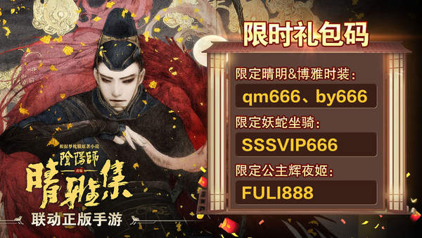 阴阳师晴雅集完整版 1