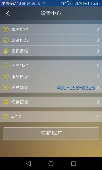 uu约车app 4.2.2